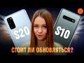 Galaxy S10 ➡ Galaxy S20: стоит ли обновляться?