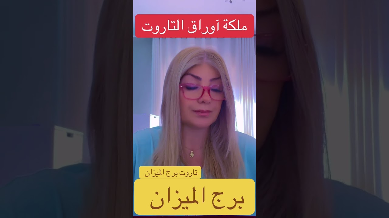 برج الميزان