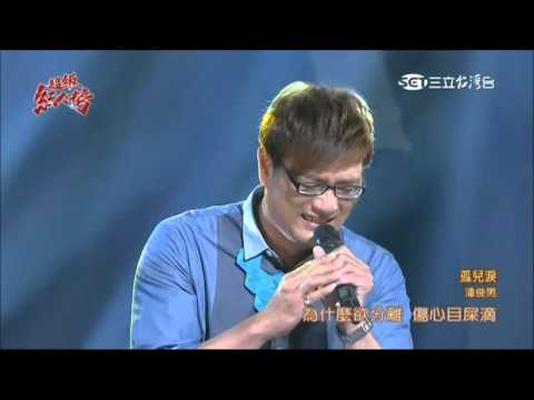 2016.03.06 超級紅人榜【青春組卡位賽】潘俊男-孤兒淚