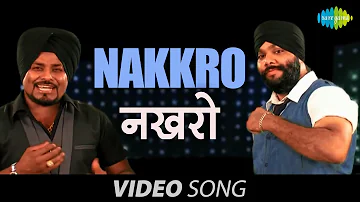 Nakhro- Video Song | Lehmber Hussianpuri | Mikku Singh | Amrinder Singh| Punjabi Bhangra song