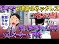 泥ママ「助けて、猫がいます。」泥ママは病室から飛び出し→悲劇的な結末