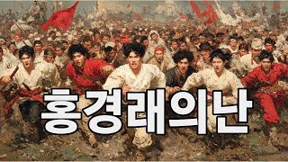 노래로 공부하는 한국사 ᄒ?