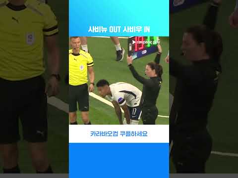 이제는 사비우, <strong>토트넘</strong> 데뷔전 1골 1도움을 기록하는 사비우 l 카라바오컵 I <strong>토트넘</strong> vs 찰턴