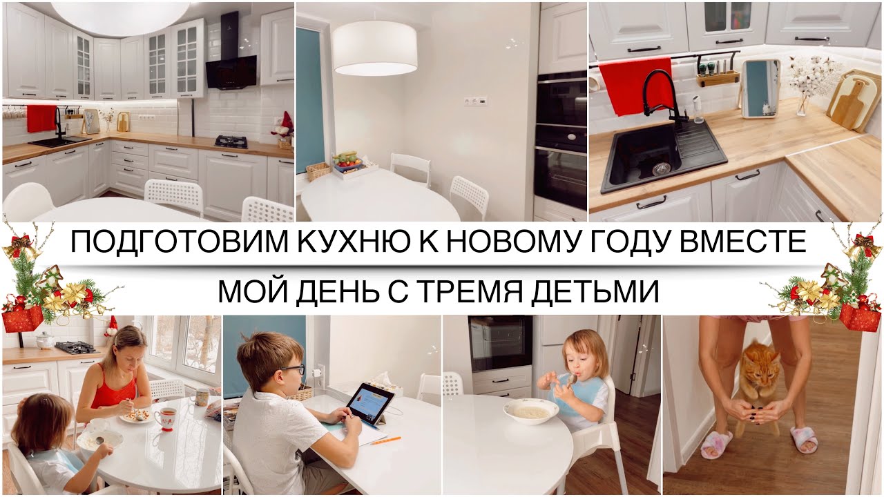 Генеральная уборка кухни перед Новым Годом💫Мотивация на уборку💫День с ...