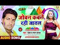 Joban Kabale Rahi Jatal | Pankaj Lal Yadav | Maja Mar Holi | Bhojpuri Holi Song