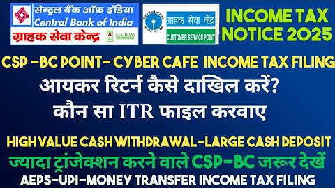 ITR filing for  Bank BC CSP Cyber Cafe || How to avoid Income Tax notice || Income Tax Return 2025