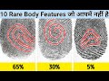 10 Rare Body Feature, जो आपमें नहीं है | This Is How Rare Your Body Actually Is? | Facts | #shorts