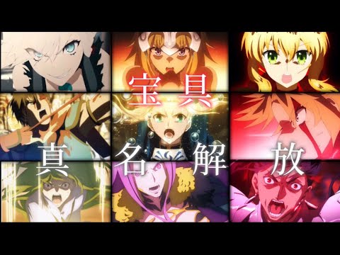 【Fate/MAD】宝具　真名解放　《IMAGINARY LIKE THE JUSTICE》