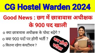 cg hostel warden bharti 2024 | latest news | kab hogi exam | syllabus | cg chhatrawas adhikshak |