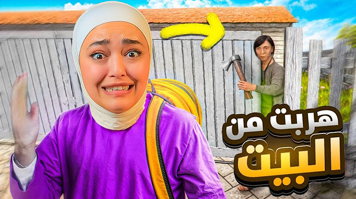 هربت من امي وابوي عن طريق باب سري ! Schoolboy runaway