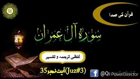 📑 *3rd para* 📑*سورة آل عمران آیت نمبر 35* 📚