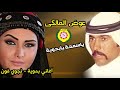 عوض المالكي ياسمحة يابدوية اغاني بدويه نجوى فون 