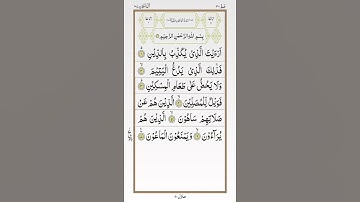 تلاوة خاشعة للشيخ أحمد العجمي سورة الماعون ۩ Surat Al Maun  Ahmed Al Ajmi
