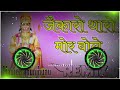 Jakaro tharo mor bola mixing by manjeet jhunjhunu balaji bhajan god