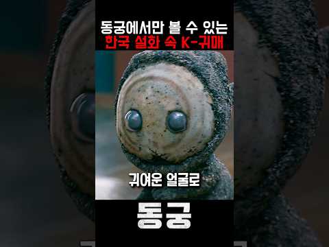 동궁 속 귀매들의 정체 #남주혁 #동궁 #넷플릭스 #드라마 #노윤서 #<strong>조승우</strong>