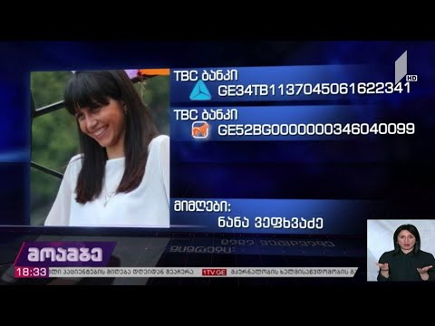 28 წლის მარიამ გოგინაშვილს საზოგადოების დახმარება სჭირდება