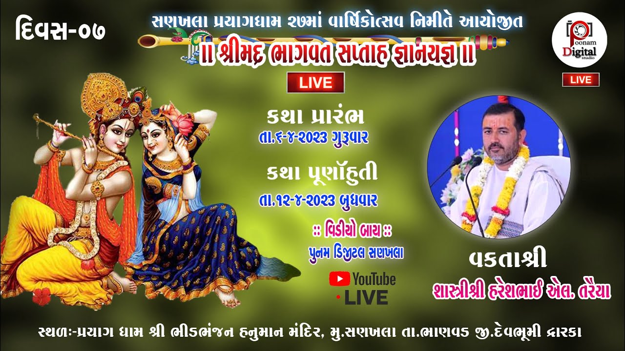 🔴 Shreemad Bhagvat Saptah || Sanakhala || Day 7 ||  Poonam Digital live ||