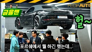 포르쉐에서 수리해 줬습니다. 그런데... // 금융맨, 3편, 인증중고, porsche, approved, 박스터, GTS