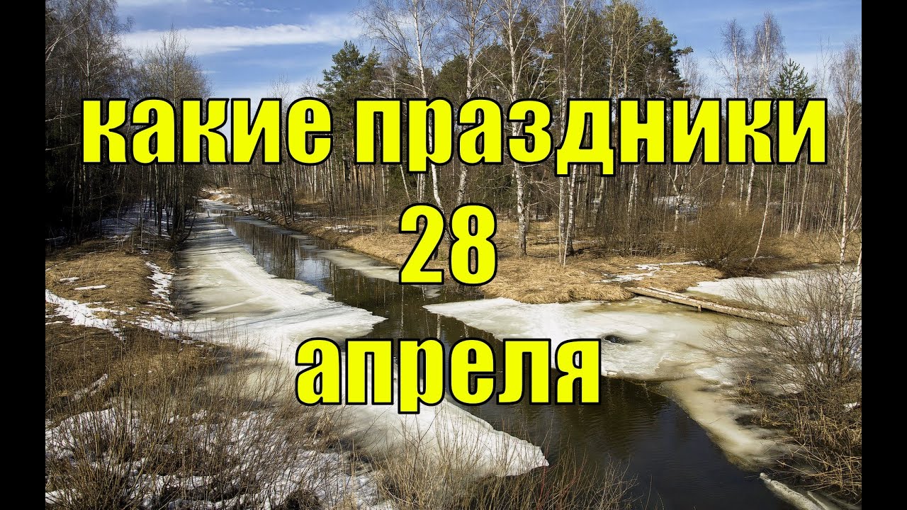 10 апреля какой праздник в мире. 10 апреля какой праздник в мире