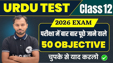 Class 12 Urdu Test Vvi Objective 2026 | Class 12th Urdu Model Paper | Question Answer 2026