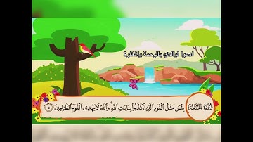 #القران_الكريم_سورة_الجمعة#تلاوة مكرره للحفظ سورة الجمعة الشيخ/المنشاوي