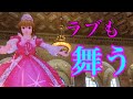 【ラブ編】今度はラブが舞う！3連続ぶとうかいでスペシャルステージを目指せ！【オシャレ魔女　ラブandベリー DSコレクション】#21