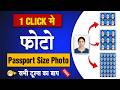 सिर्फ 1 Click में Passport Size Photo बनाएं | Mobile Se Passport Photo Kaise Banaye 2026