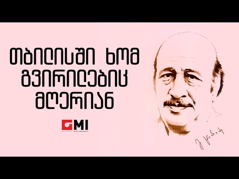 ვიდეო: რატომ მღერიან ბულბულები