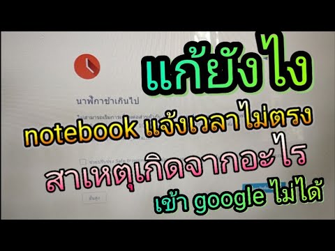 คอม เข้า เว็บ ไม่ ได้  Update New  วิธีแก้ เข้าเว็บของ Google ไม่ได้