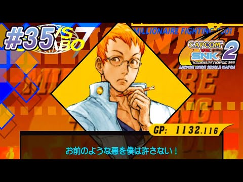 35【CAPCOM VS. SNK 2】色あせない夢。終わらない奇跡。/ARCADE