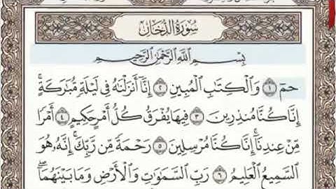 Surah Ad-Dukhan (سورة الدخان) Number 44 Juz’u 25 from the Holy Quran by Abdelbasit Abdelsamad