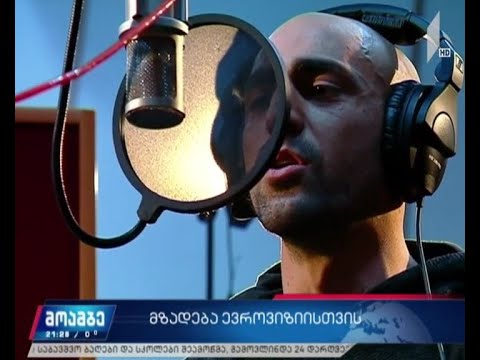 მზადება ევროვიზიისთვის