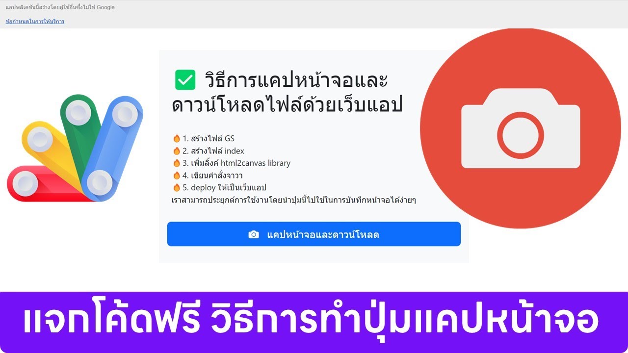 แจกโค้ดฟรี เว็บแอปการทำปุ่มแคปหน้าจอและบันทึกเป็นไฟล์ได้ด้วย