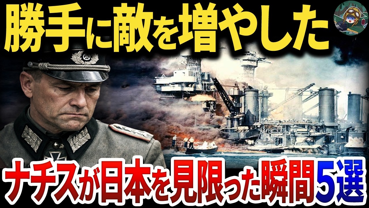 【独軍将校が見限った瞬間】ナチスが日本軍を「同盟国失格」と評した出来事5選
