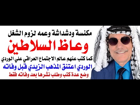 وعاظ السلاطين