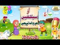 Haroof E Tahaji Poem اردو حروف تہجی نظم Urdu Hindi Nzam
