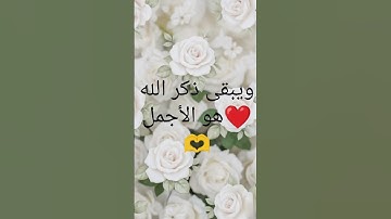 إبدأ نهارك بذكر قراءة (أذاكر الصباح  ❤ أذكار المساء♥أذكار النوم ♥) أكثرو من ذكر
