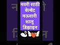 subscribe for more tips save for later #welvet #nauvarisaree #trendingshorts #saree #love #fashion
