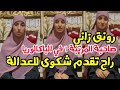 رونق زاني ستقدم شكوى للعدالة لن أرضاها بحقي صاحبة المرتبة 1 في الباكالوريا رونق زاني ستقدم شكوى للعدالة لن أرضاها بحقي صاحبة المرتبة 1 في الباكالوريا