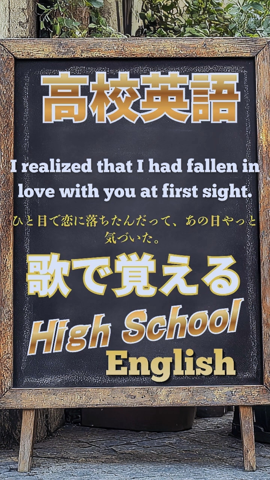歌で覚える高校英語④】“Bittersweet Memory 1” #英単語 #大学受験