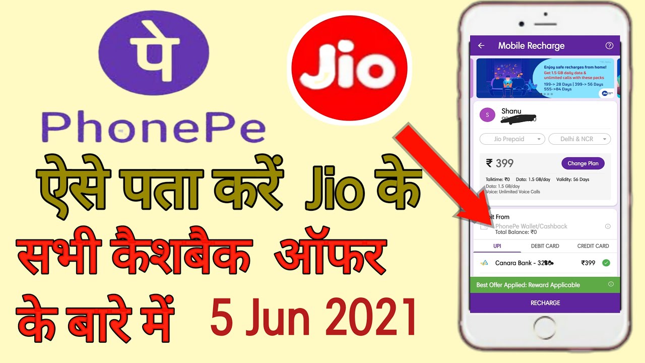 Phonepe jio recharge cashback 2021| Jio phone pe cashback |