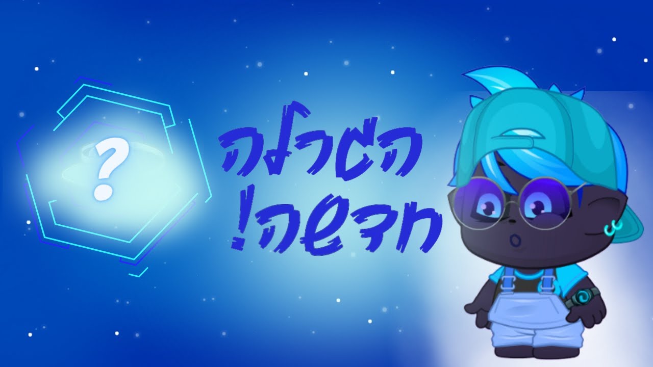 מיקמק | הגרלה חדשה ומטריפה?!?! כל הפרטים בסרטון! - YouTube