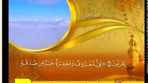 قول معروف ومغفرة خير من صدقة يتبعها أذى والله غني حليم _تلاوة خاشعة للشيخ ماهر المعيقلي