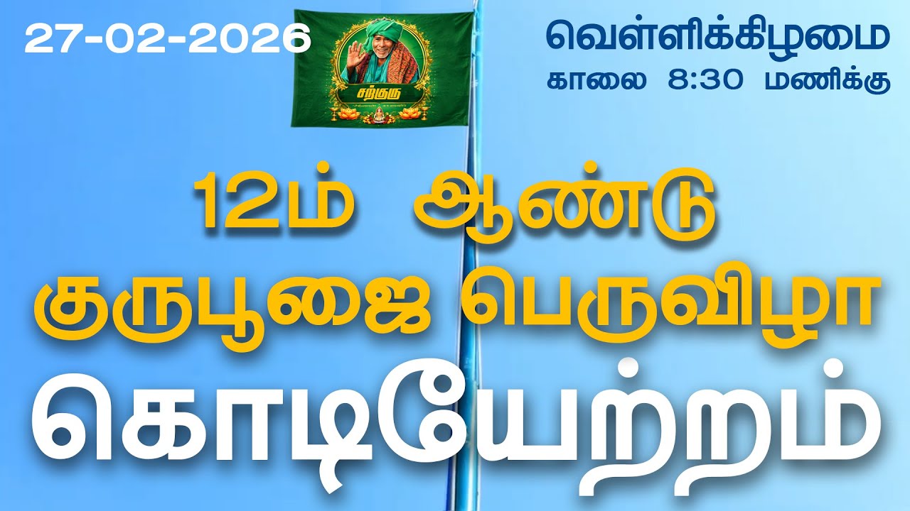 கொடியேற்ற நிகழ்வு