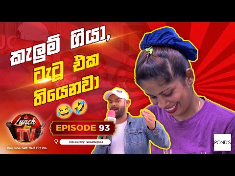 Sirasa Lunch Time TV (à·ƒà·’à¶»à·ƒ à¶½à¶±à·Šà¶ à·Š à¶§à¶ºà·’à¶¸à·Š à¶§à·“à·€à·“) | Episode 93 | 30th June 2025 | Sirasa TV