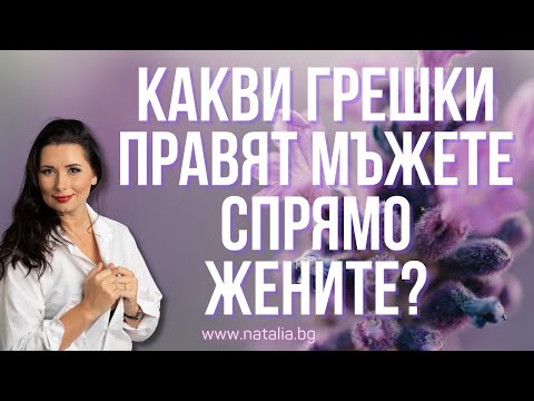 Видео: Какви мъже жените намират за привлекателни