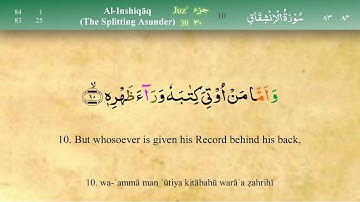 084 سورة الانشقاق مكتوبة كاملة تجويد وترتيل بصوت مشاري راشد العفاسي