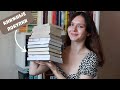 КНИЖНЫЕ ПОКУПКИ за 2 месяца 📚🔥 современная русская литература и классика