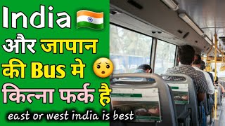 India v/s Japan Bus difference | amazing facts #shorts