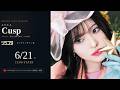 ASCA ニューシングル 「Cusp」発売記念オンラインサイン会 -Second Event-